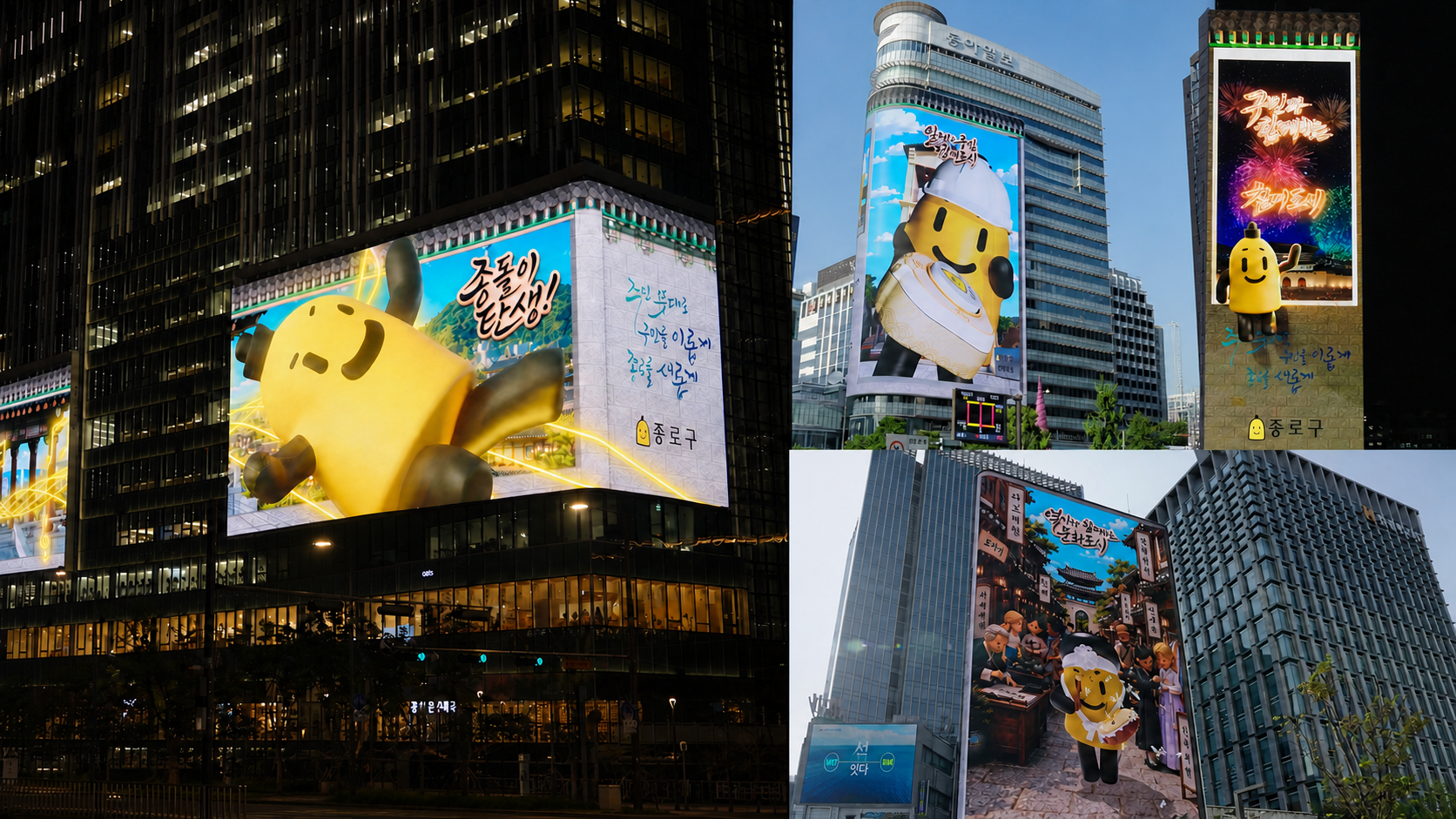 종로구청 비전홍보 영상_송출영상